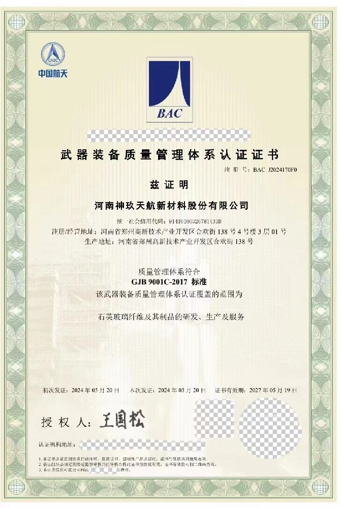 武器裝備質量管理體系認證證書
